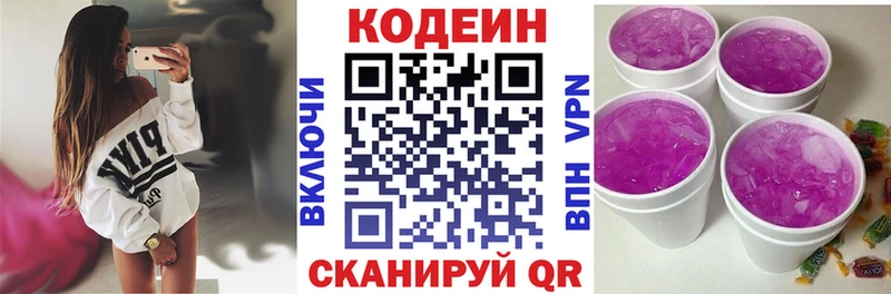 Кодеин Purple Drank  наркота  Онега 